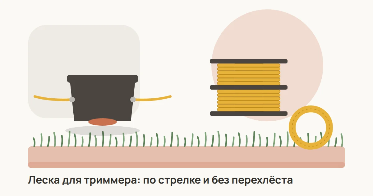 Косильная головка триммера с концами лески, катушка с двумя секциями намотки и моток лески на траве