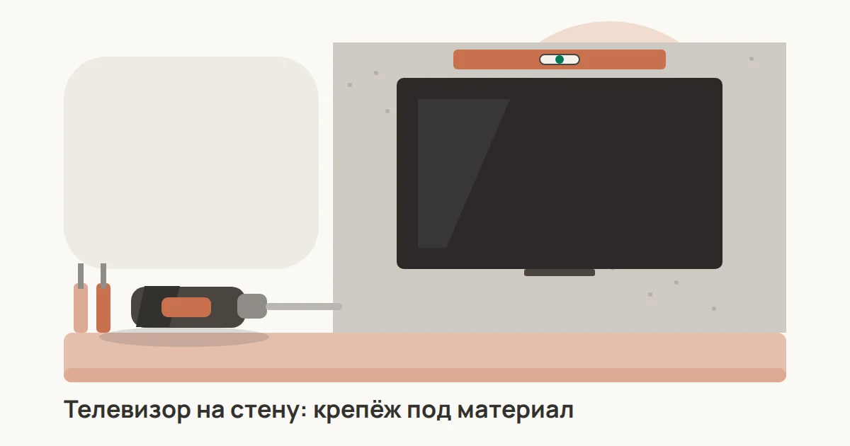 Телевизор на бетонной стене, уровень над ним, перфоратор и дюбели на подиуме