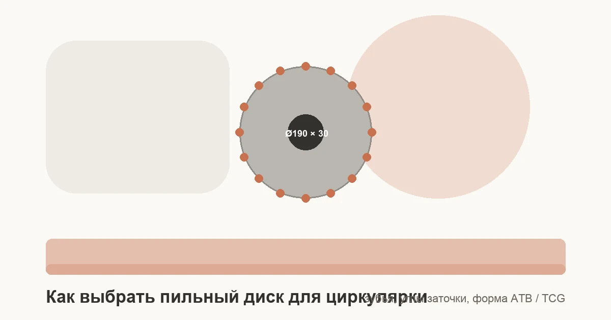 Пильный диск циркулярной пилы с твердосплавными зубьями и компенсационными прорезями