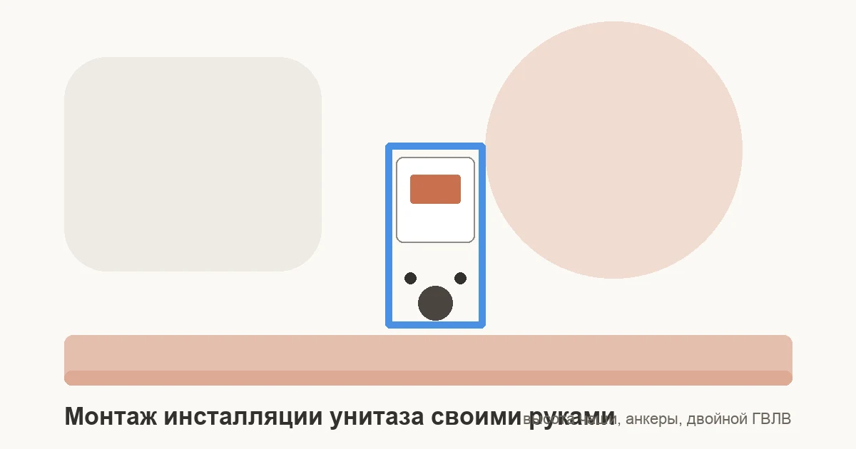 Установка стальной рамы инсталляции унитаза с бачком скрытого монтажа