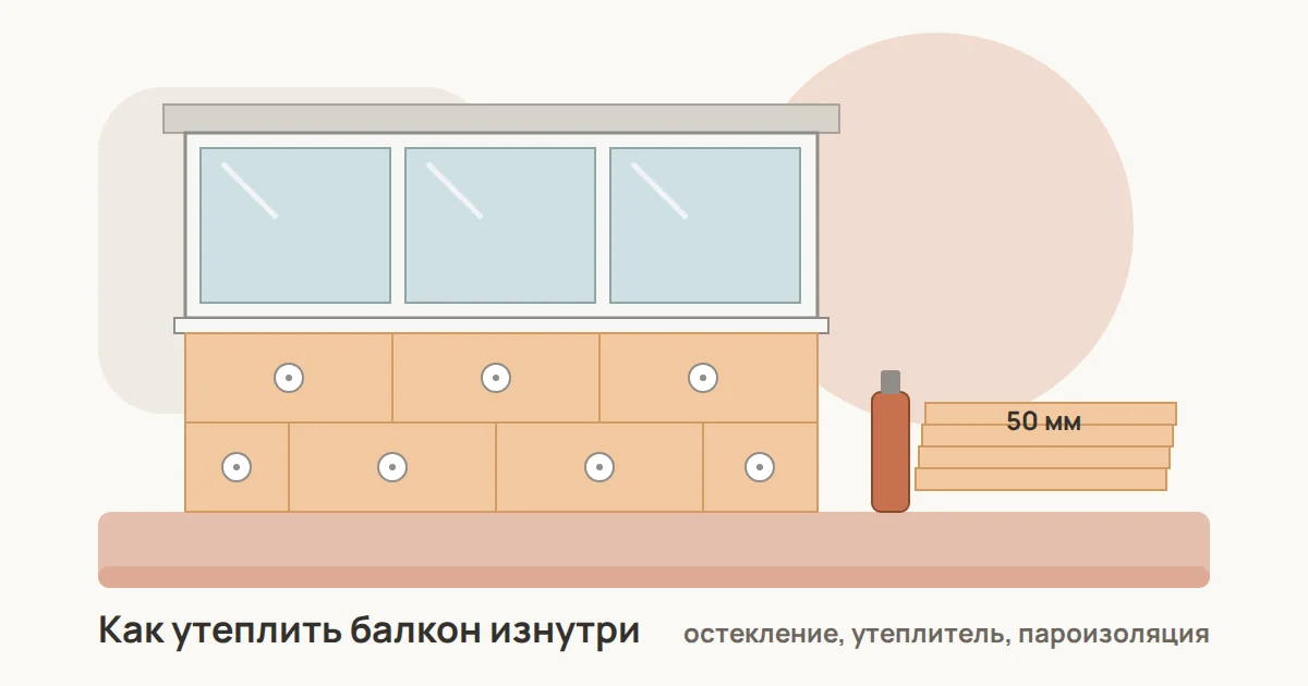 Утеплённая лоджия: плиты утеплителя на стенах и парапете под тёплым остеклением, обрешётка под обшивку