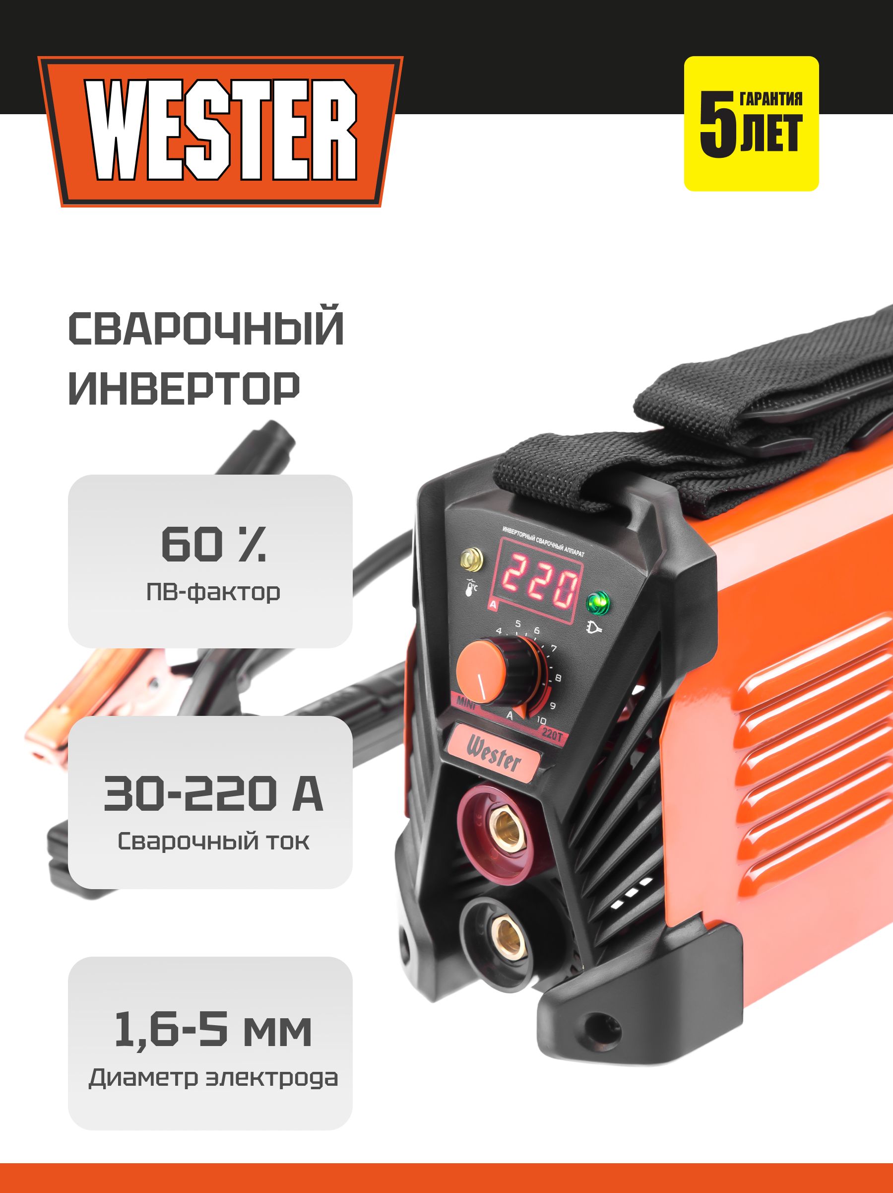 Сварочный аппарат инверторный MINI220T 220А, от 155 В, 1.6-5 мм, ЖК экран