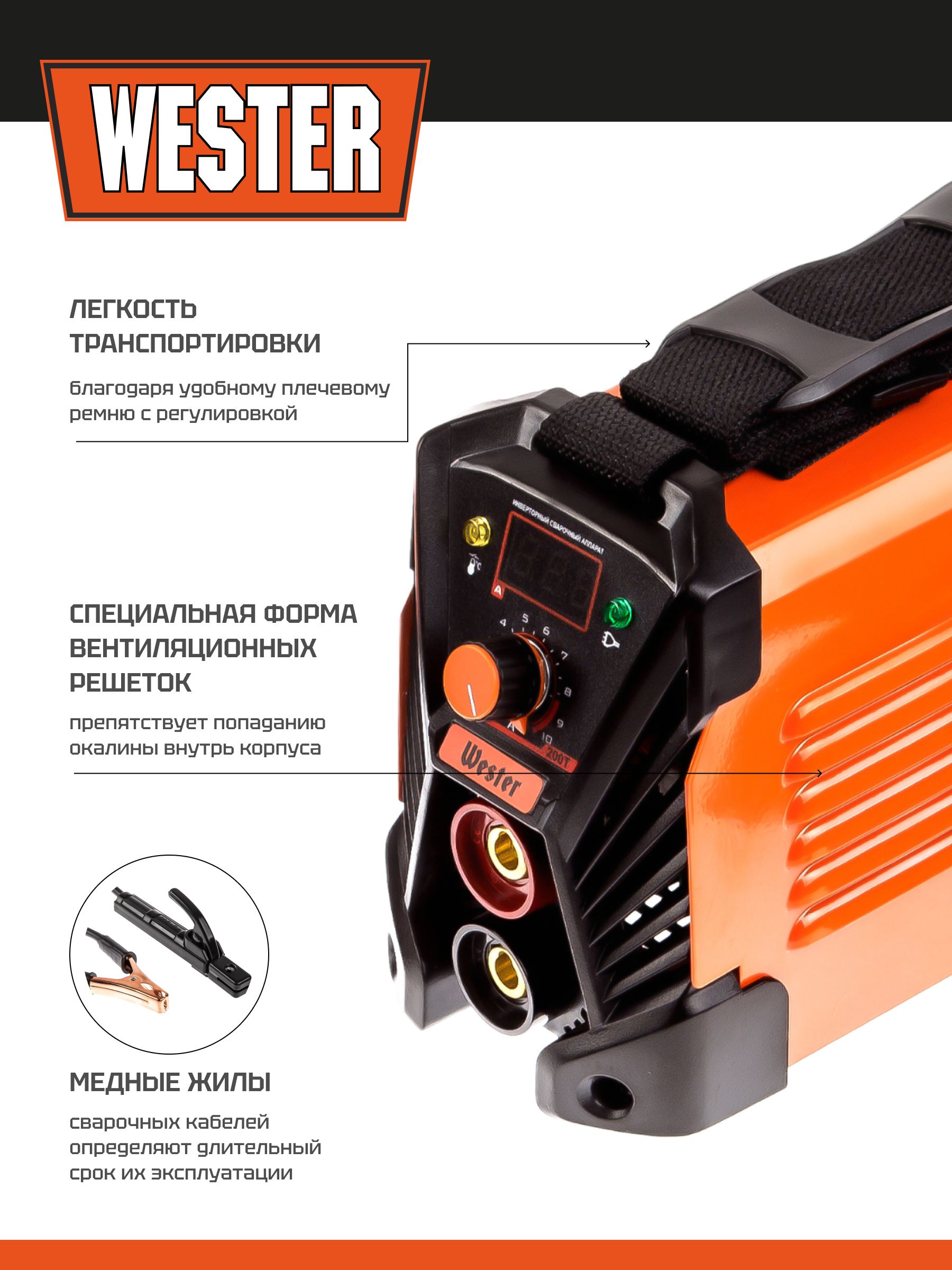 Сварочный аппарат инверторный WESTER MINI200Т 200 А, от 155 В, 1.6-5 мм, ЖК экран — фото 5